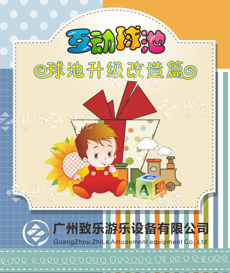 淘氣堡升級改造之海洋球池